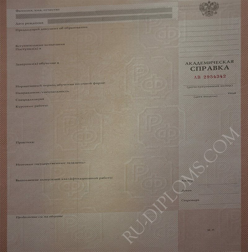Академическая справка  